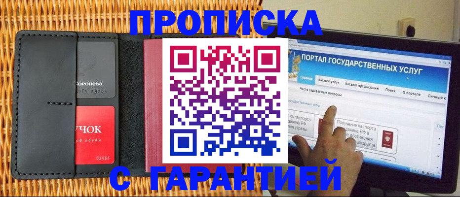 временная регистрация законно в ЕАО