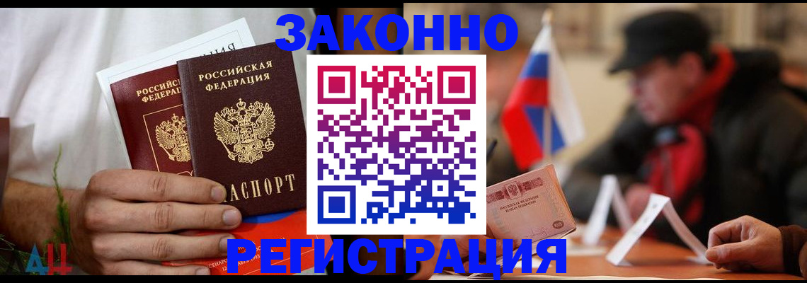 прописка для работы в ЕАО