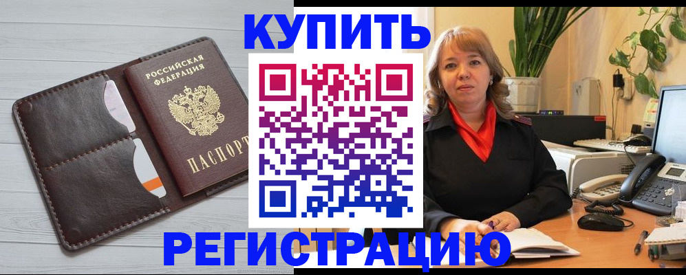 прописка законно в ЕАО