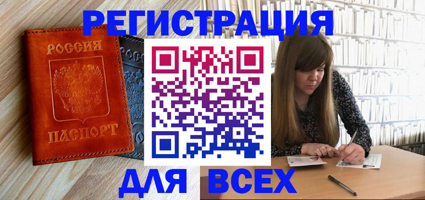 временная прописка в ЕАО