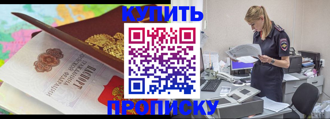 прописка в квартире в ЕАО