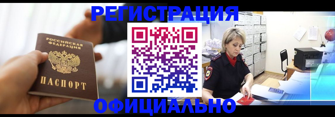 прописка гарантия в ЕАО