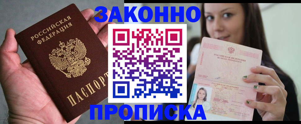 временная регистрация законно в ЕАО